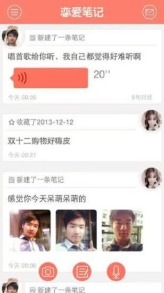 恋爱记截图0