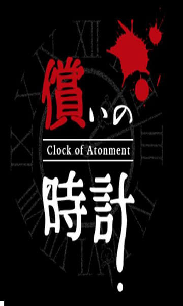 H֮ Clock of Atonementٷ1.0.2؈D0