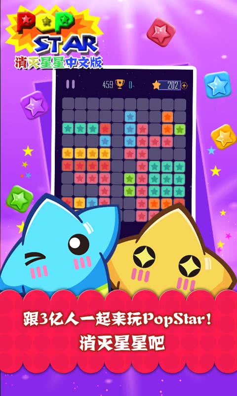 PopStar!İ2.3.5׿؈D4