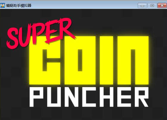 Ӳś_ Super Coin Puncher