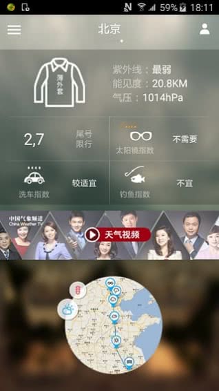中国天气通8.5.0安卓版截图1
