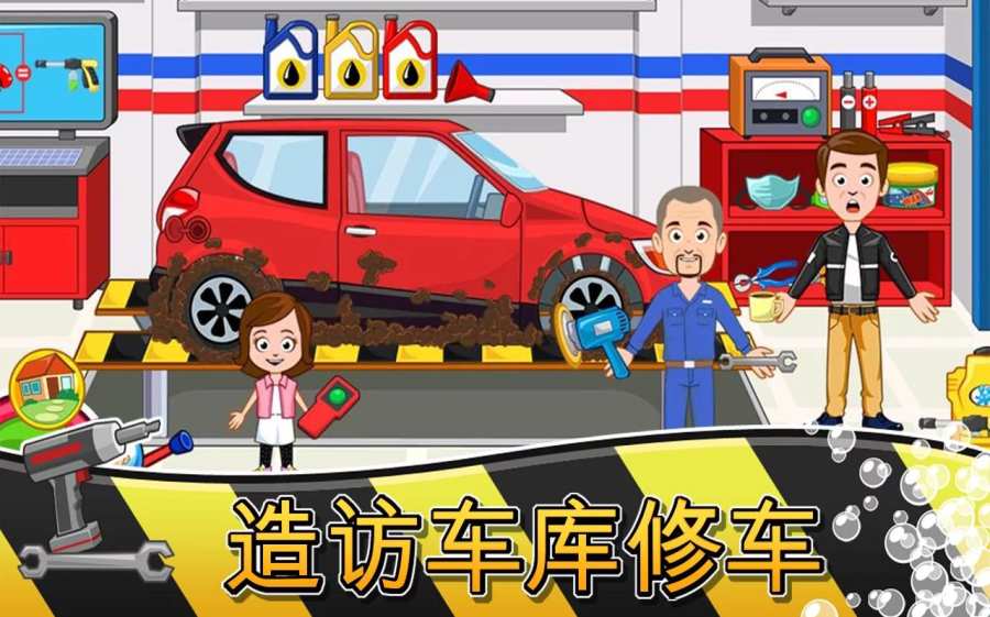 My Town : Car (wash, fix & drive cars)(ҵС(zhn)܇)1.0ٷ؈D3