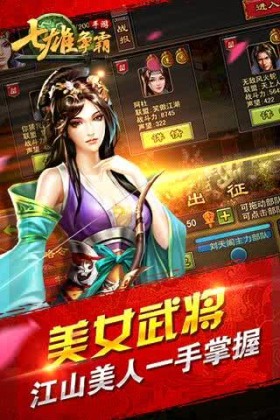 腾讯七雄争霸手游截图3