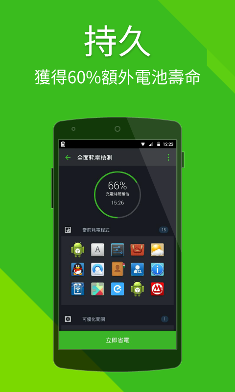 늳؃(yu) Power Battery2.0.1׿؈D1