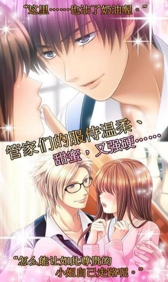 Forbidden Romance:My Butler(ҵĈ(zh))1.0.0؈D3