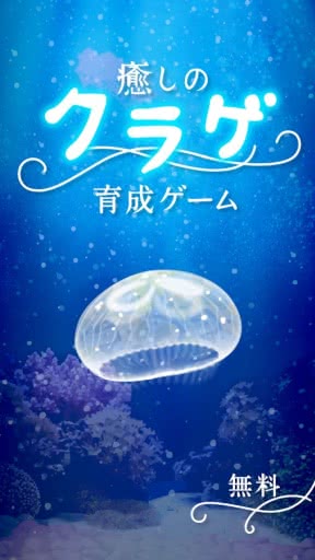 ˮĸɣJellyfish4.6׿؈D0