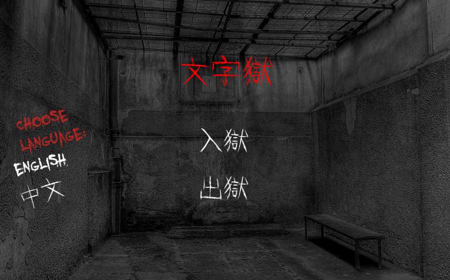 Prison-of-Word(֪z)1.0؈D2