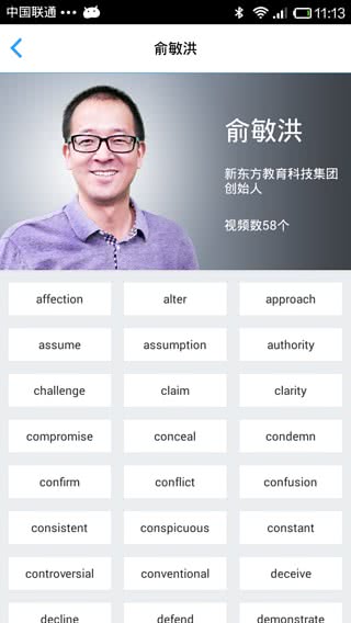 新东方乐词背单词app5.4.4安卓版截图3