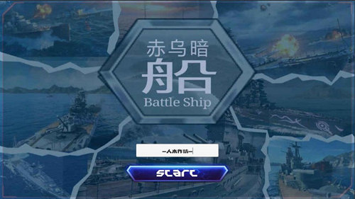 Battleship(ڰ)1.0ͼ1