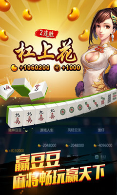 欢乐麻将全集截图2