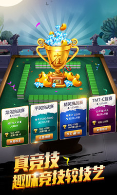 欢乐麻将全集截图3