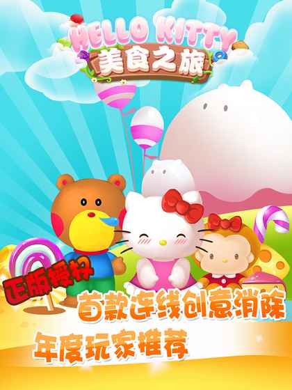 HelloKitty(Hello Kittyʳ֮)1.0ٷ؈D0