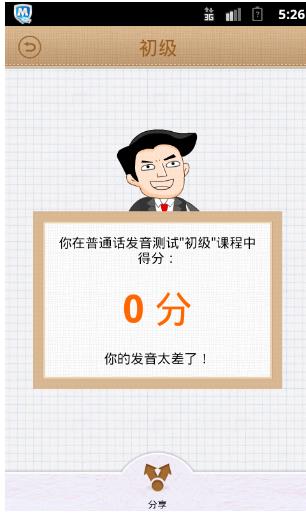 ͨԒ(hu)l(f)y(c)ԇChinese Pronunciation Testing3.3.1׿؈D1