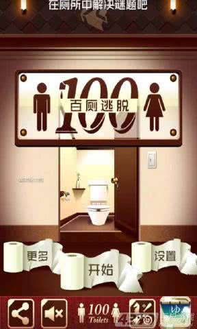 100Toilets(َÓ)1.0.4׿؈D3