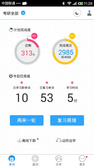 新东方乐词背单词app5.4.4安卓版截图0