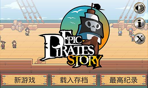 Epic Pirate Story()1.6ͼ2