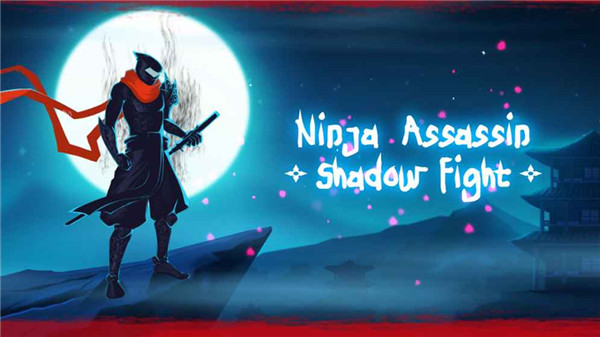 Ninja Assassin: shadow fightߴ̿ͰӰ֮ս0.9.2ͼ3