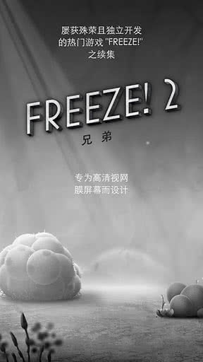 Freeze! 2 - ֵ1.11׿؈D0