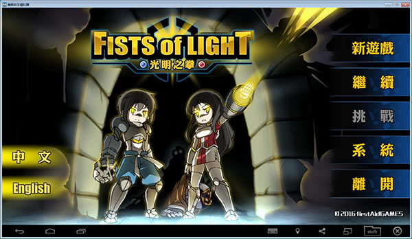 ֮ȭ Fists of Light