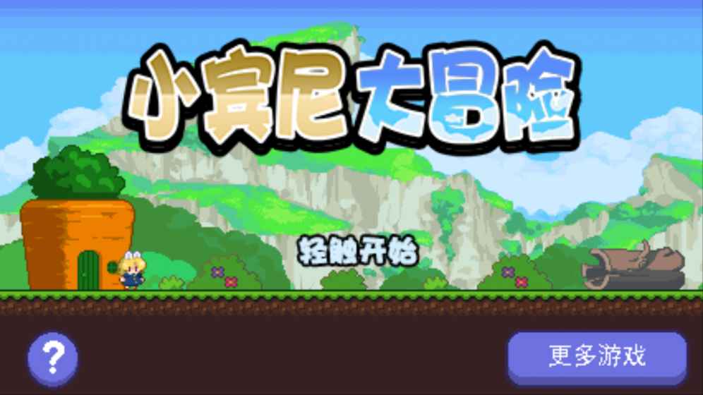 Bunny World(СeðU(xin)?)1.0.3ٷ؈D0