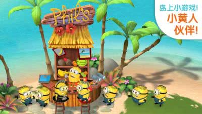 СS˴Ș@Minions Paradise?5.0.2239׿؈D1