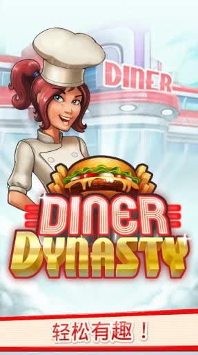 Diner Dynasty(ʢ)1.0.0׿؈D3