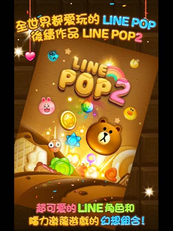 LINE POP21.3.0׿؈D3