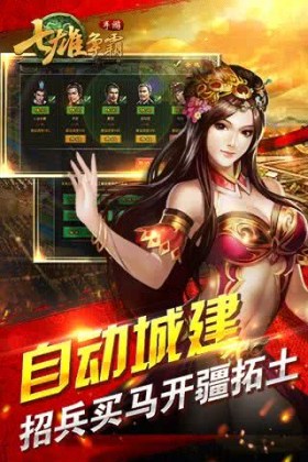 腾讯七雄争霸手游截图0