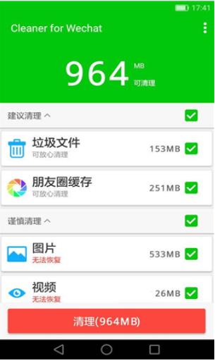 ΢Cleaner for Wechat1.3.17ͼ0