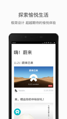 蔚来截图2