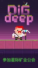 Dig Deep!(so)1.3.3؈D3