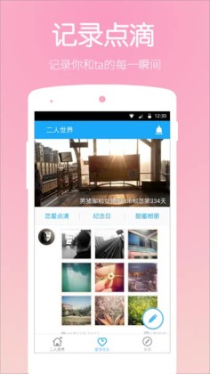 恋爱记截图1