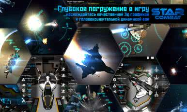 StarCombat(֮(zhn) Star Combat)0.6.19׿؈D0