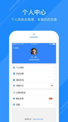 福佑卡车司机app官方版截图1