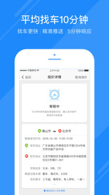 福佑卡车货主版截图2
