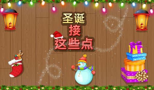 christmasconnectthedots(ʥQBc)1.0.0׿؈D0