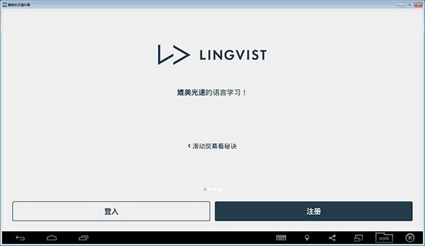 Lingvist׿app