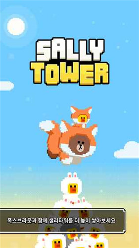 Sally Tower1.0.0؈D2