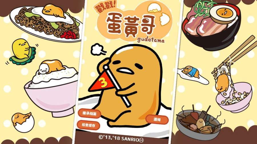 gudetama tap!(! S)1.4.0ٷ؈D0