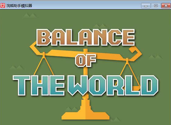 ƽ BalanceOfWorld