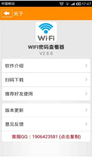 WiFi鿴5.4.9׿ͼ2