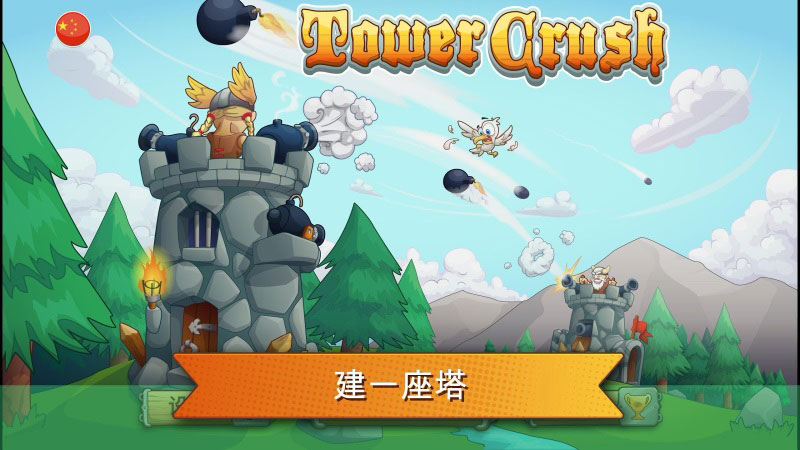 Tower Crush1.1.16؈D0