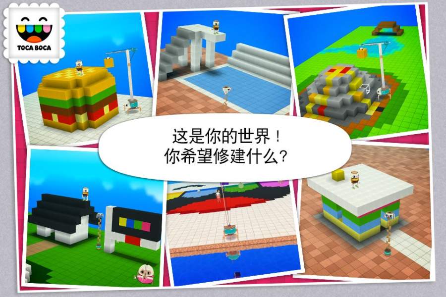 Toca Builders(п)1.0.6ٷ؈D4