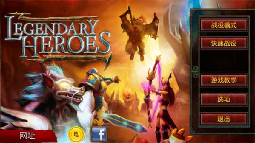 Ӣۂf(shu) Legendary Heroes2.0.9׿؈D2