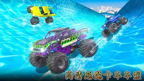 Water Slide Monster Truck Race(ˮ￨܇ِ)1.0؈D0