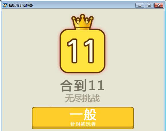 ϵ11Make11׿app