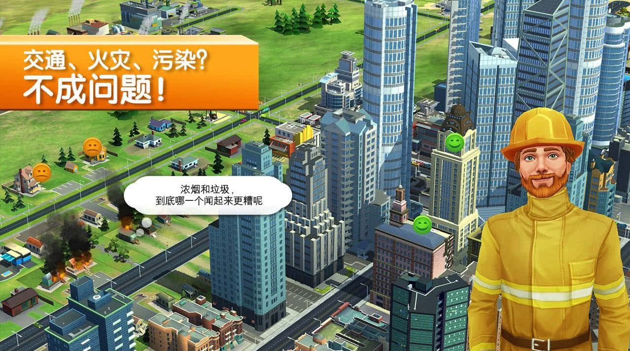 SimCity(ģM:)1.9.9.38138׿؈D1