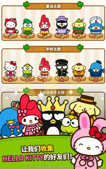 Hello Kitty Friends1.0.3ٷͼ1