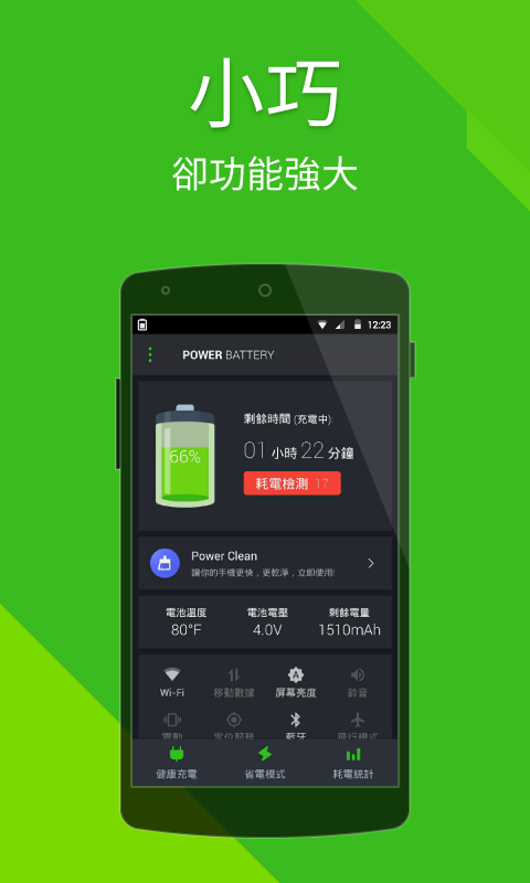 늳؃(yu) Power Battery2.0.1׿؈D0