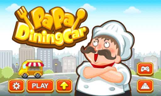 PapaDiningCar(ϵͳ Papa Dining Car)1.1.0׿ͼ2
